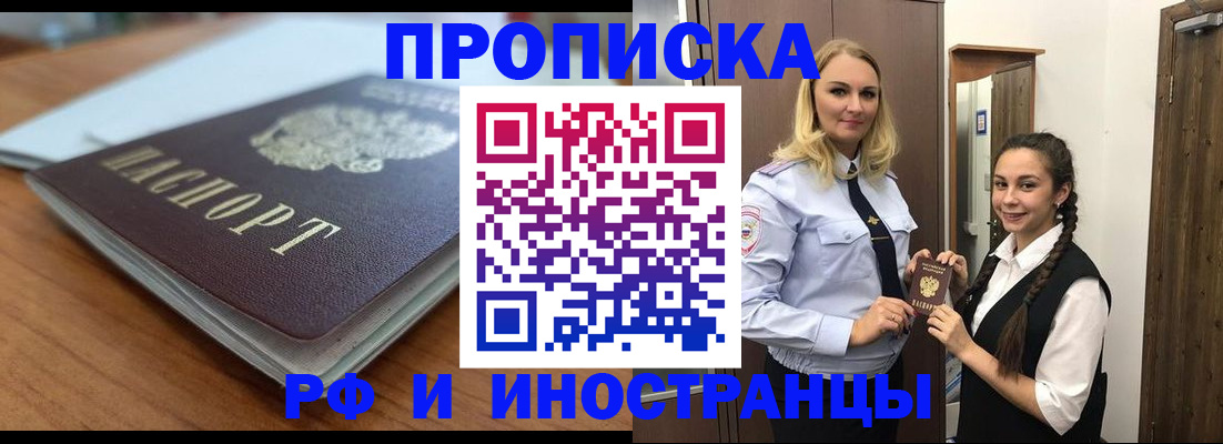 прописка в квартире в Артёме