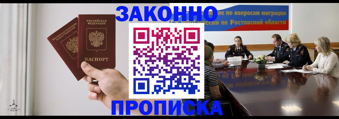 прописка в квартире в Артёме