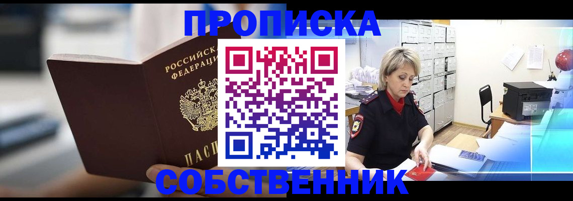 прописка в Артёме