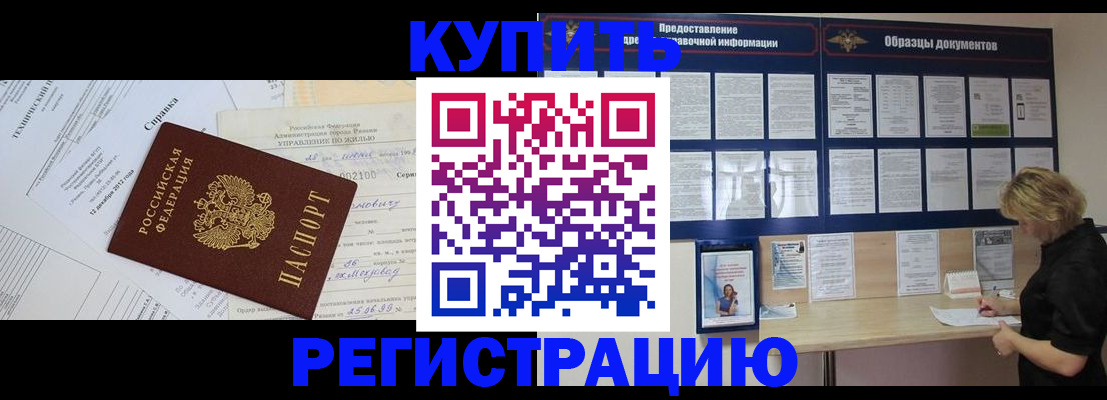 прописка для школы в Артёме